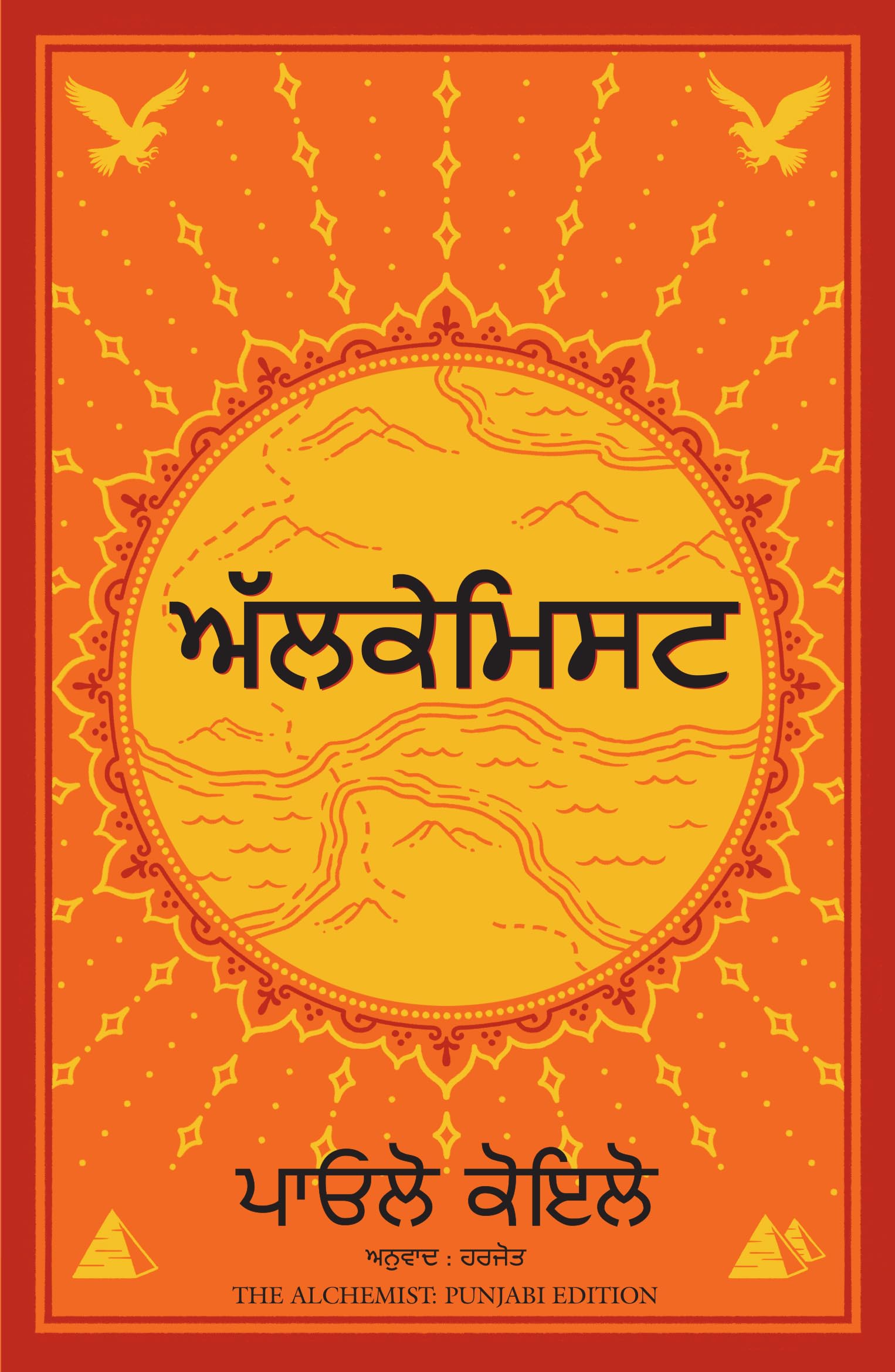 The Alchemist (Punjabi)