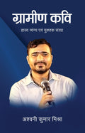 Gramin Kavi
