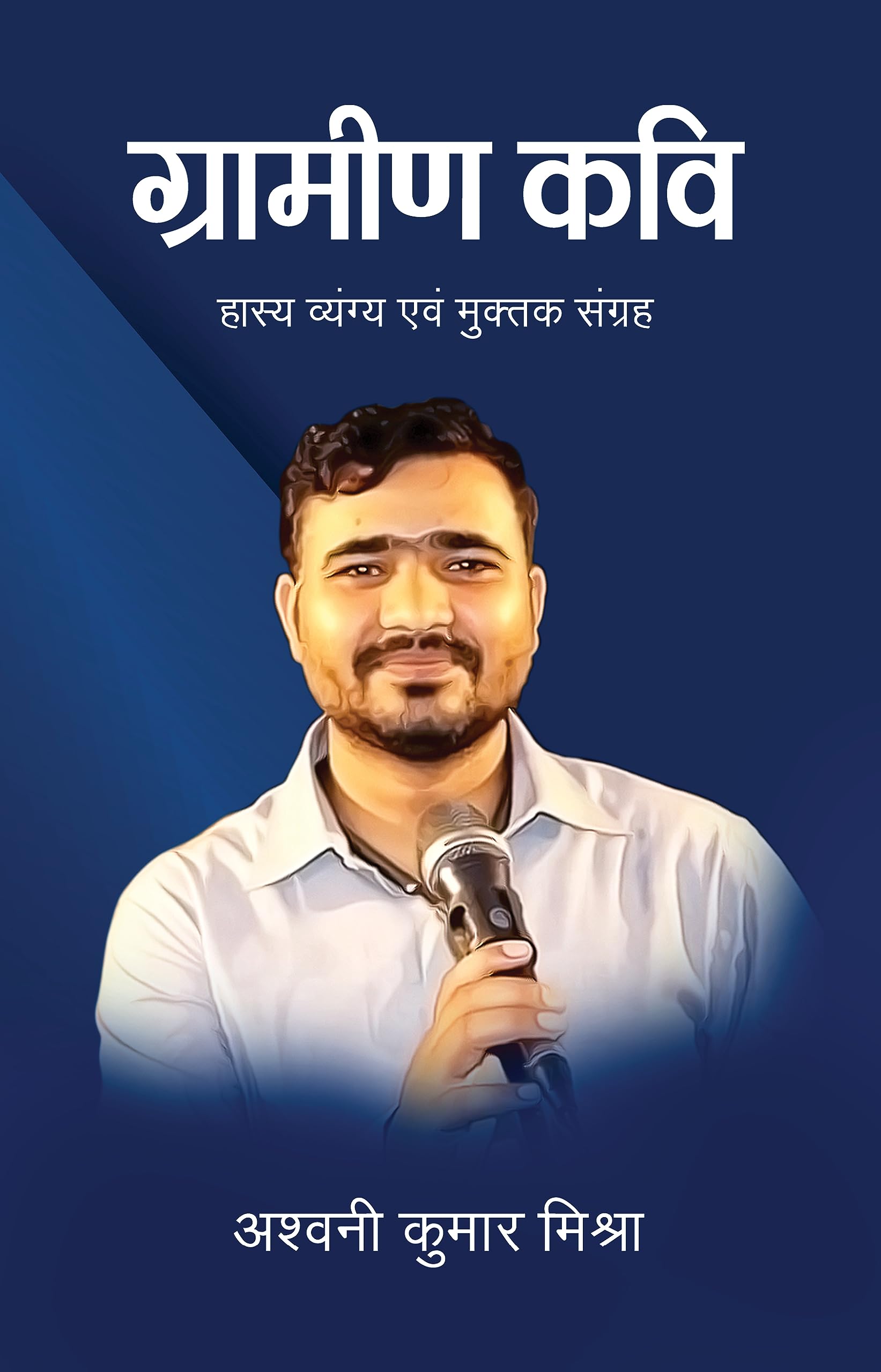 Gramin Kavi