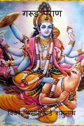 Garud Purana /  