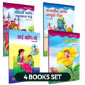 Parikatha Book in Marathi | Story For Kids | Childrens Combo Books Set Gift Pack | Children Literature Book | Kid Moral Storie