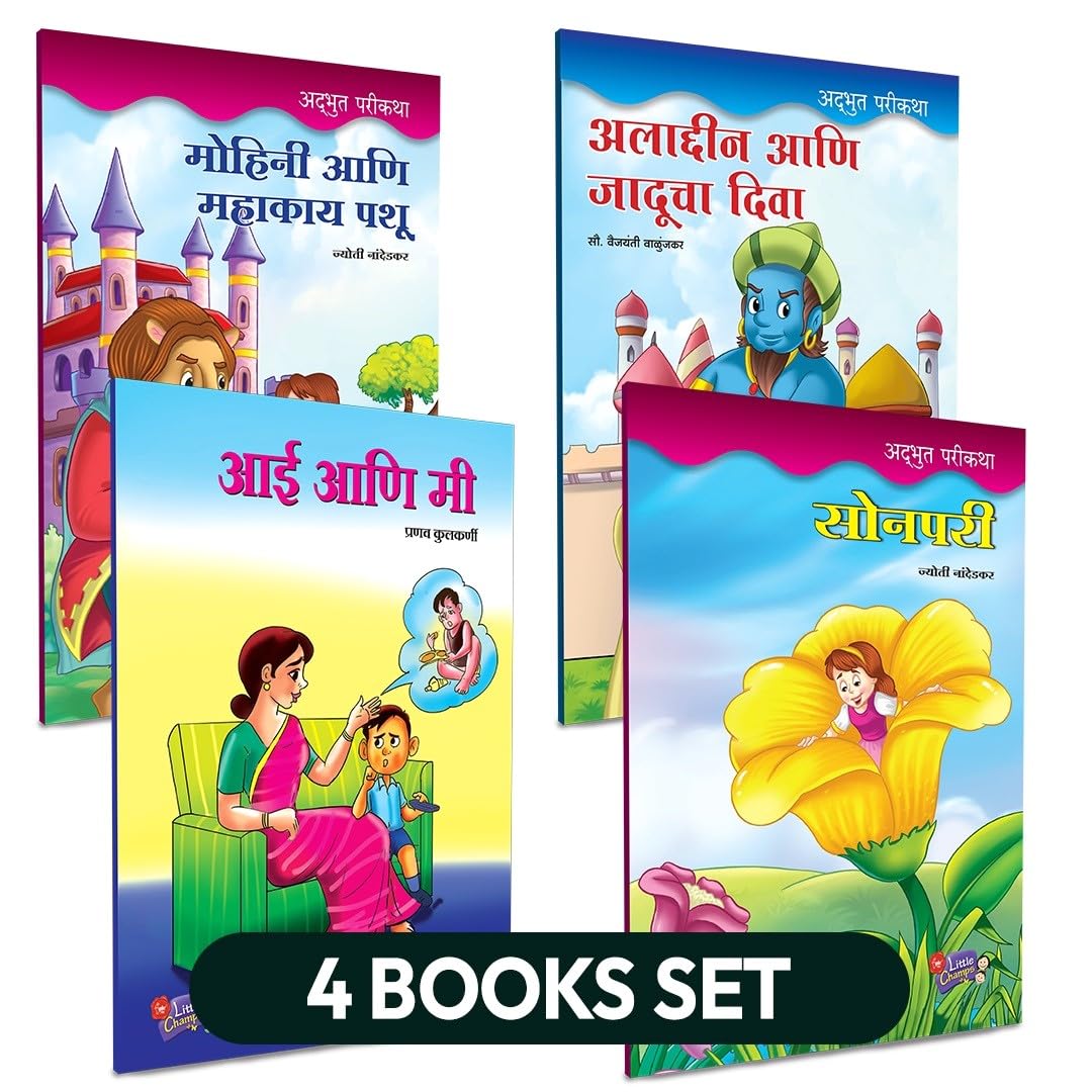 Parikatha Book in Marathi | Story For Kids | Childrens Combo Books Set Gift Pack | Children Literature Book | Kid Moral Storie