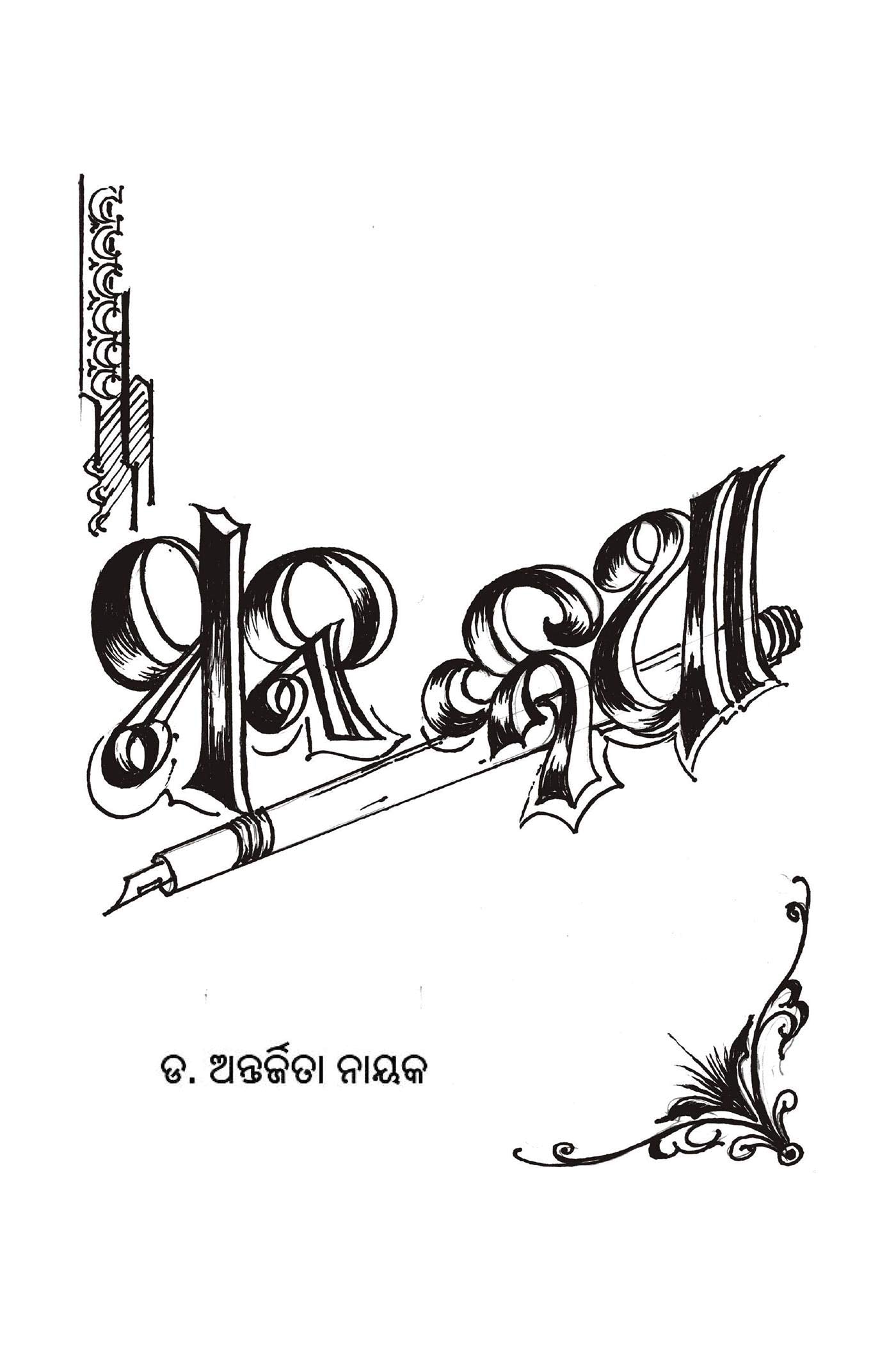 Mana Kathaa /  