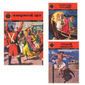 Velu Thampi (749)(Malayalam)