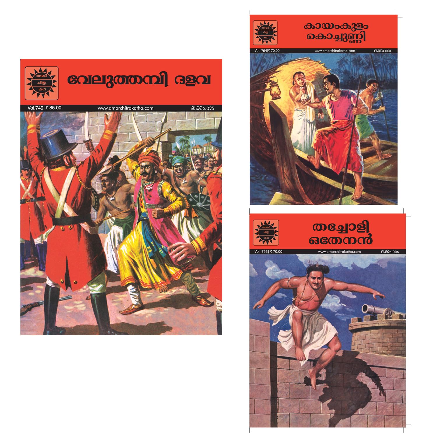 Velu Thampi (749)(Malayalam)