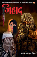 Jihad (Novel) ????? : ??? ?? ???? ?????? ??????? ?????? ?? ???????? ???? ??????? (Hindi Edition)