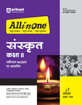 (OLD EDITION) All In One Sanskrit Class 8th Based On Latest NCERT For CBSE Exams 2025