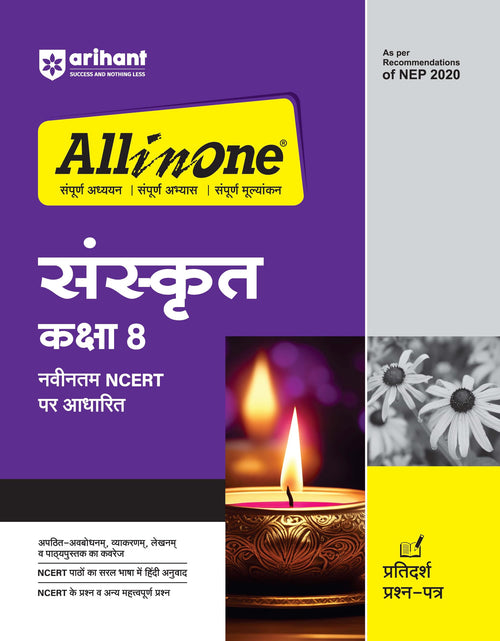 (OLD EDITION) All In One Sanskrit Class 8th Based On Latest NCERT For CBSE Exams 2025