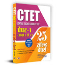CTET Central Teacher Eligibility Test Paper1 (Class IV) 25 Solved Papers with Latest Solved Paper