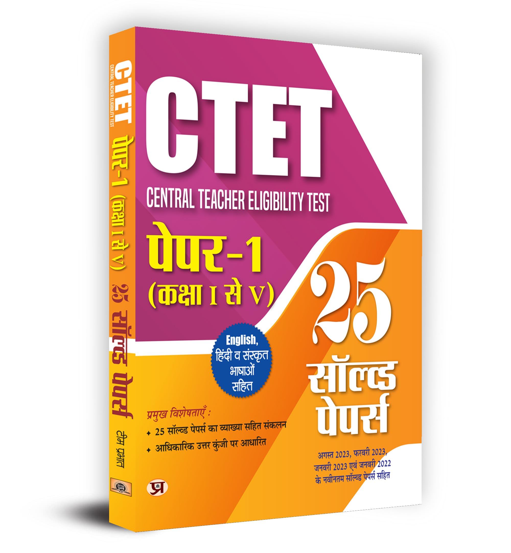 CTET Central Teacher Eligibility Test Paper1 (Class IV) 25 Solved Papers with Latest Solved Paper