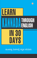 Learn Kannada in 30 Days Through English (English and Kannada Edition)