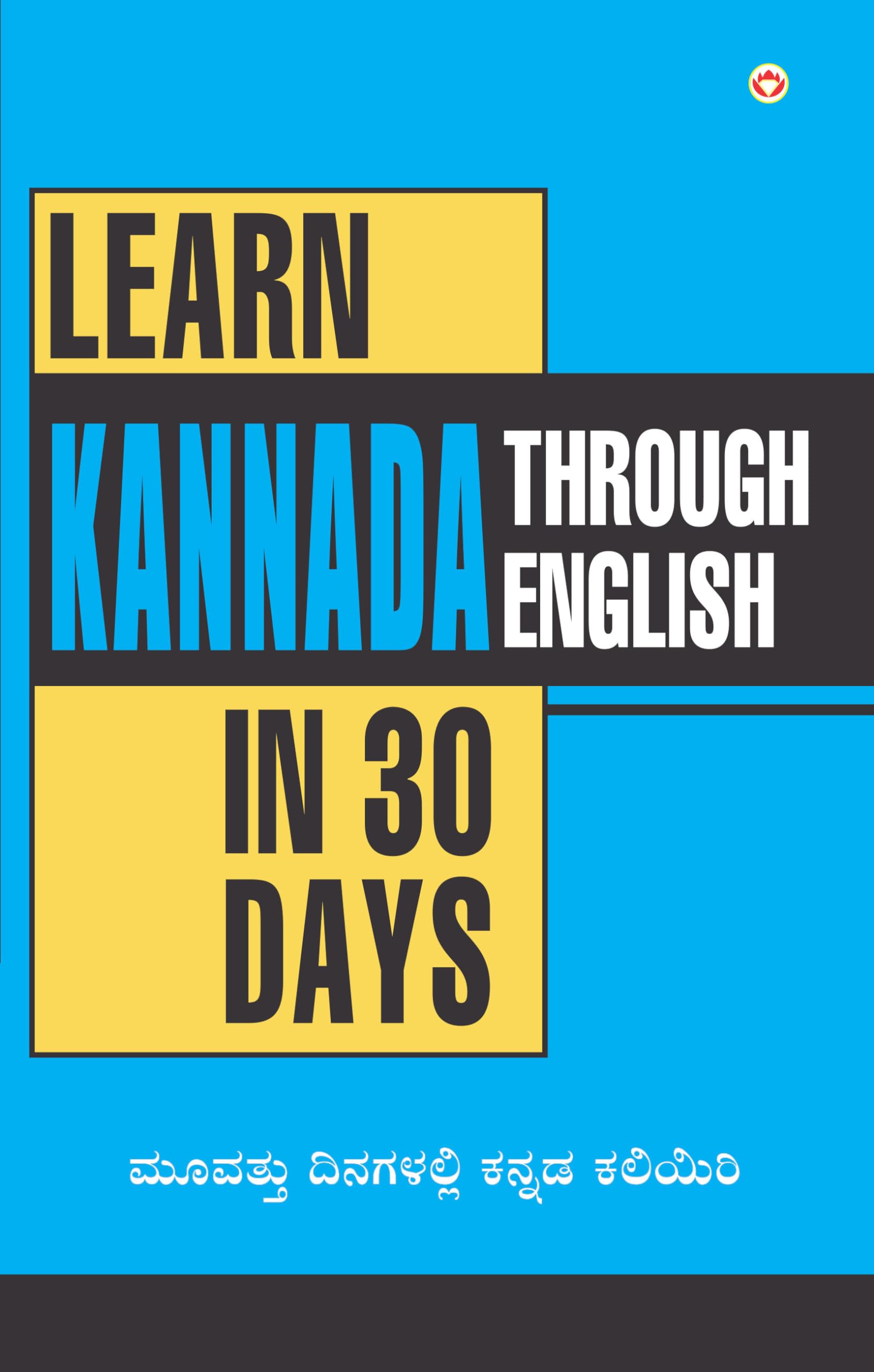 Learn Kannada in 30 Days Through English (English and Kannada Edition)