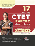 17 VarshVaar Ctet Paper 2 (Ganit/ Vigyan) Previous Year Solved Papers (2023  2011) Class 6  8 Shikshakon Ke Liye  5Th Hindi 