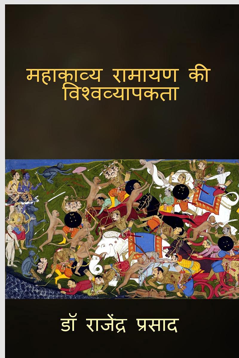 Mahakavya Ramayan Ki Viswavyapakta