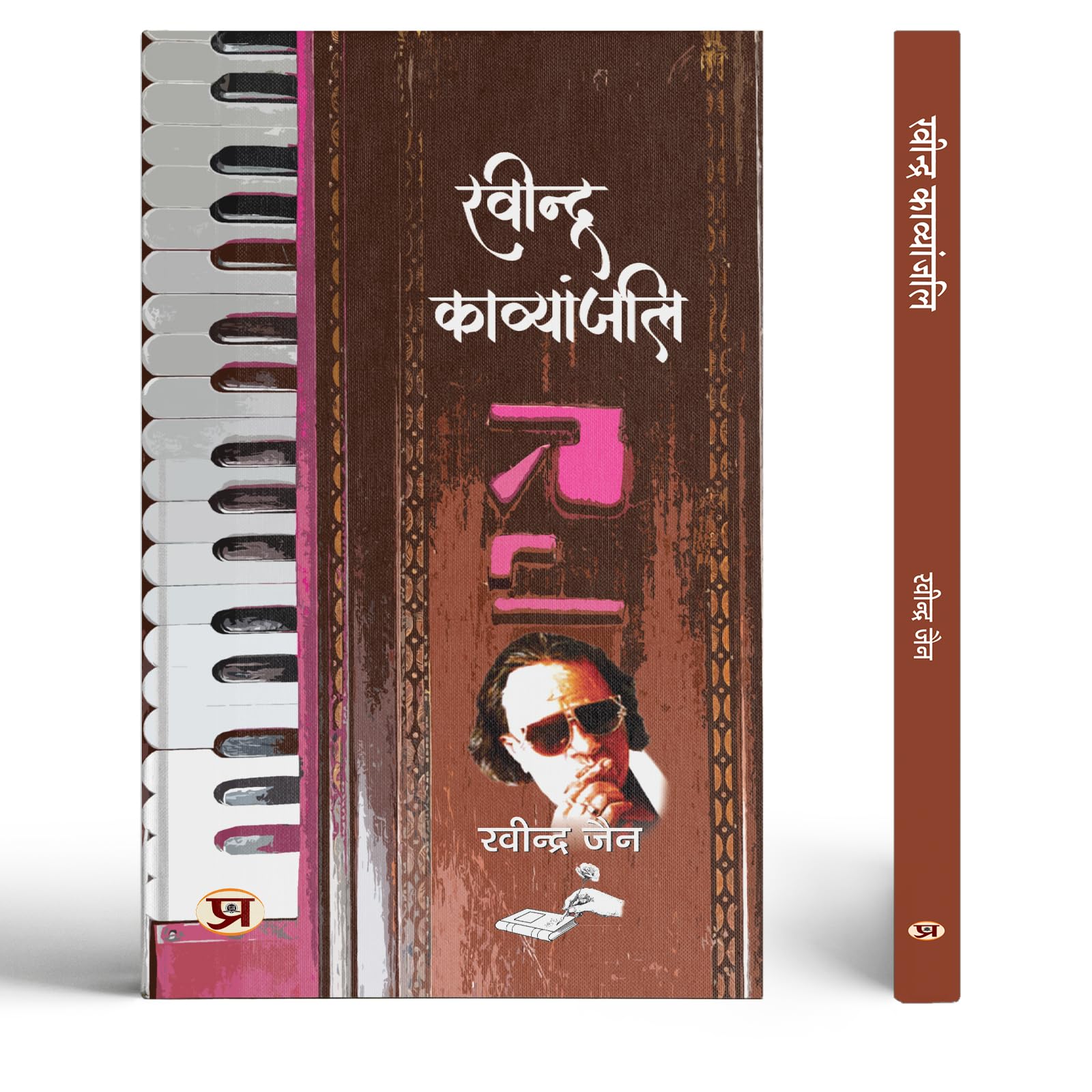 Ravindra Kavyanjali (Ravindra Jain) A Readable Collection of Poems and Songs Hindi Edition