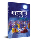 Maharas (Hindi Novel) (Hindi Edition)