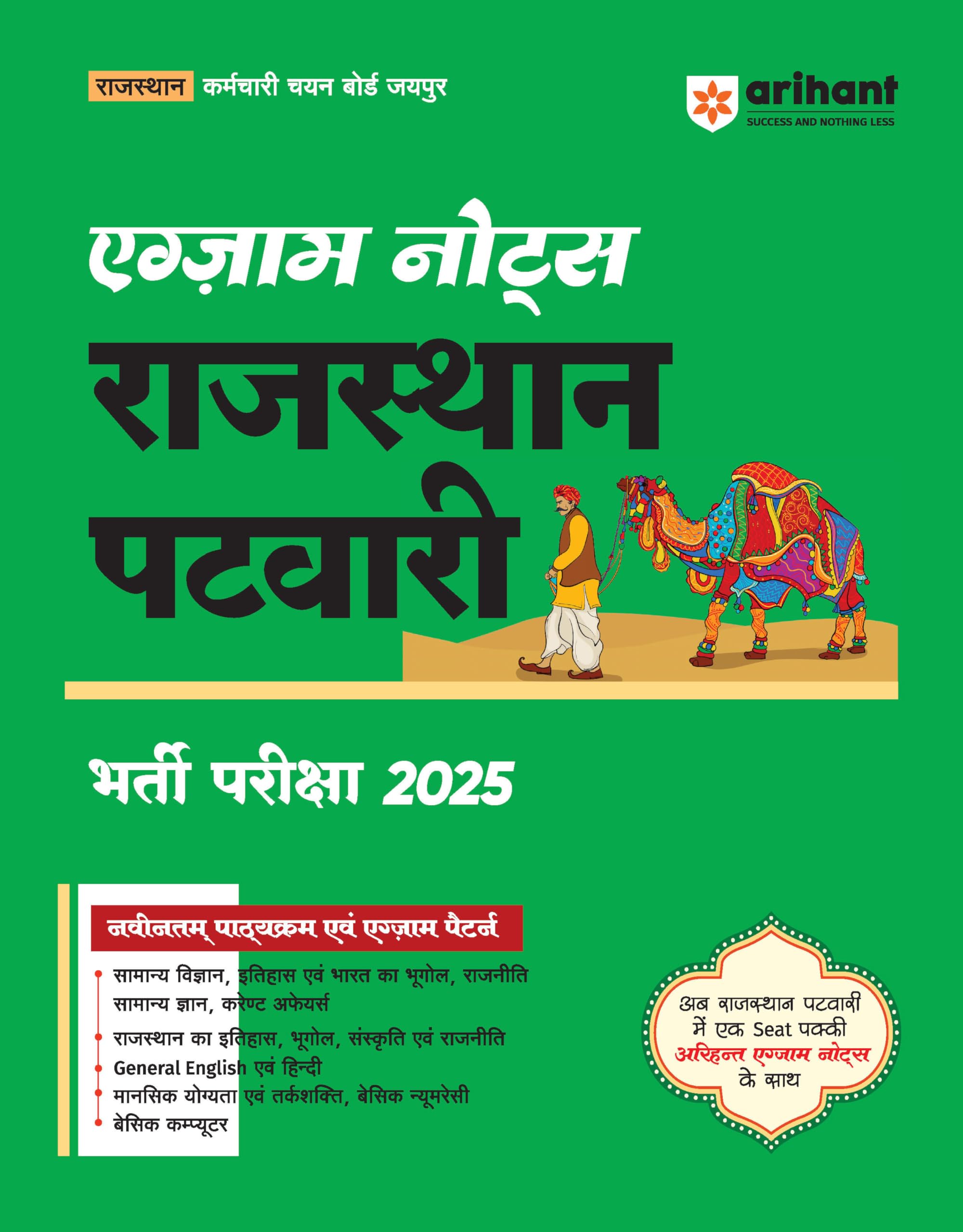 Exam Notes Rajasthan Patwari Bharti Pariksha 2025