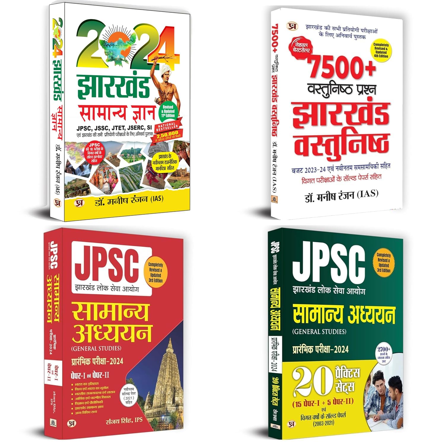 JPSC Bundle | General Knowledge | 7500+ Jharkhand Objectives | JPSC Preliminary Exam2024 Paper1 & 2 General Studies | JPSC Pra