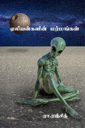 Alienkalin Marmangal. /  