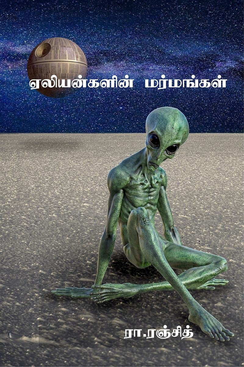 Alienkalin Marmangal. /  