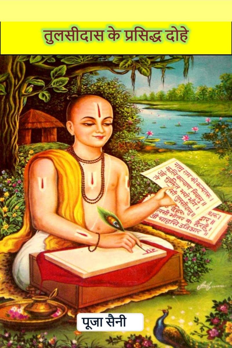 Tulsidas ke Prasidha Dohe /    