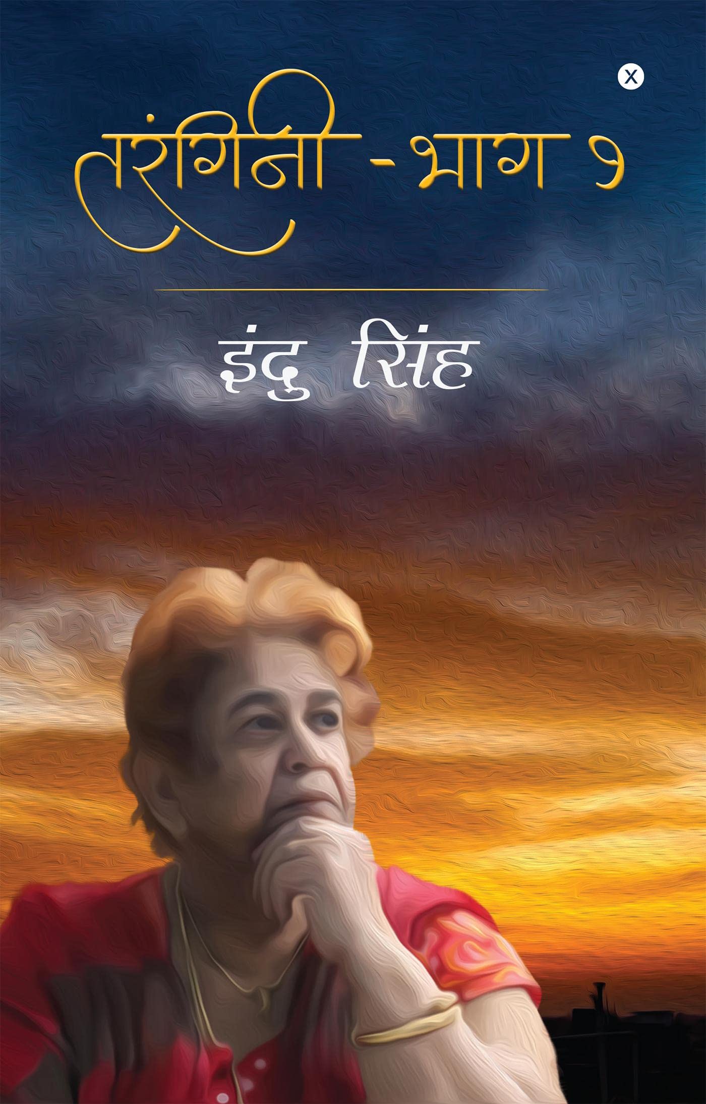 Tarangini  Part 1 /    1