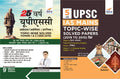25 Varsh Upsc Ias/ Ips Prarambhik & 5 Varsh Mains TopicWise Solved Papers
