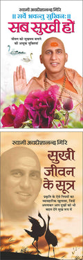    Sab Sukhi Ho (Hindi Edition) | Swami Avadheshanand Giri Rachit Pustake And     Sukhi Jeevan Ke Sutra (Hindi Edition) | Swami 