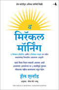 The Miracle Morning (Updated and Expanded Edition): The 6 Habits That Will Transform Your Life Before 8AM (Marathi)