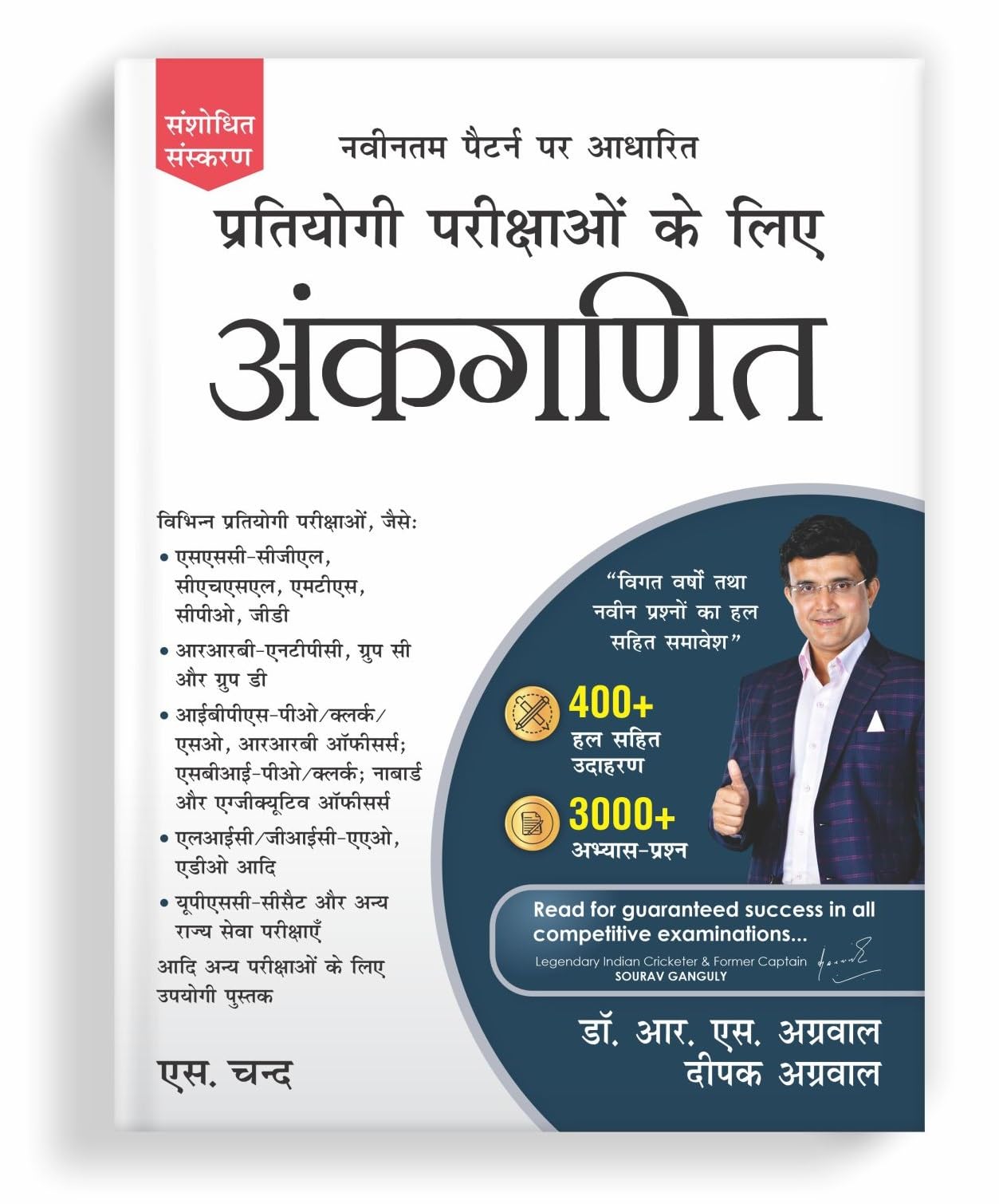  Ankganit (Arithmetic) For Competitive Exams 2025 (In Hindi) 400+ Solved Examples | 3000+ Practice Questions | UPSC, SSC CGL CHS
