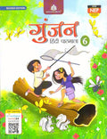 Gunjan Hindi Pathmala Class 6 ( Revised)  Sanyukta Ludhra (202526 Examination)
