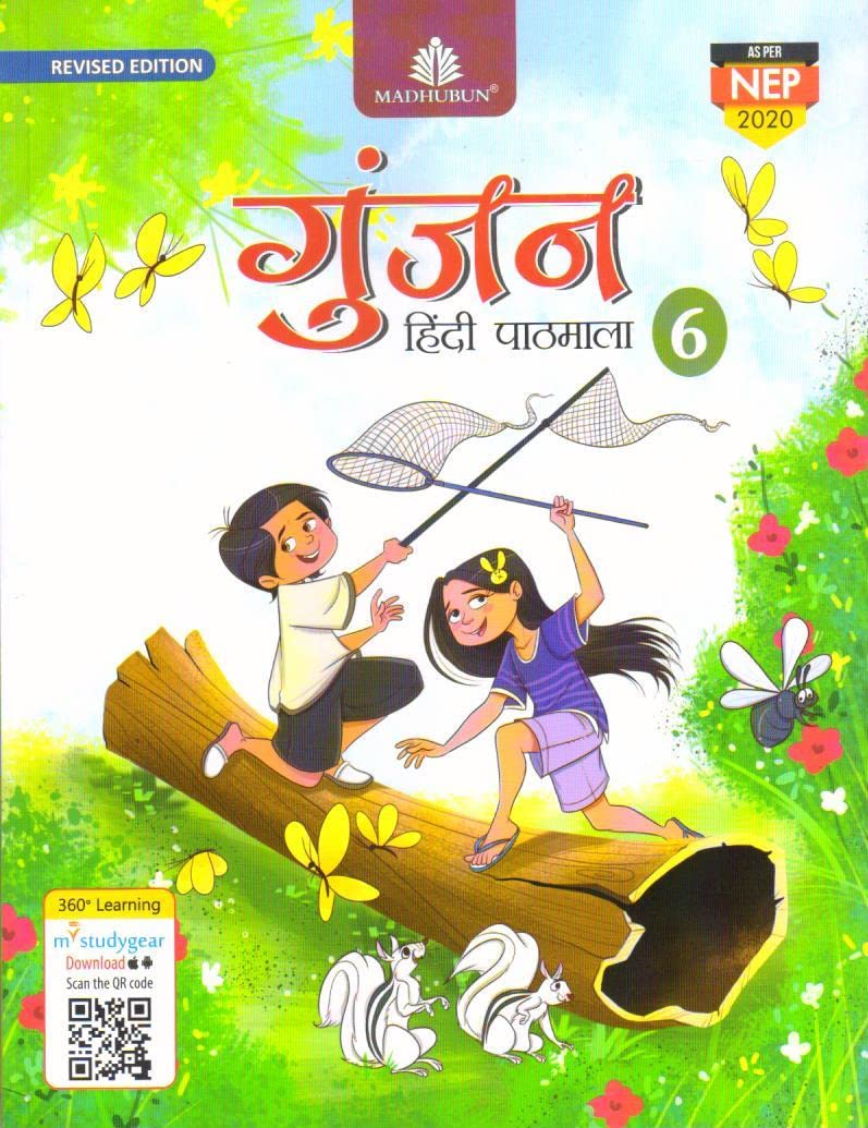 Gunjan Hindi Pathmala Class 6 ( Revised)  Sanyukta Ludhra (202526 Examination)