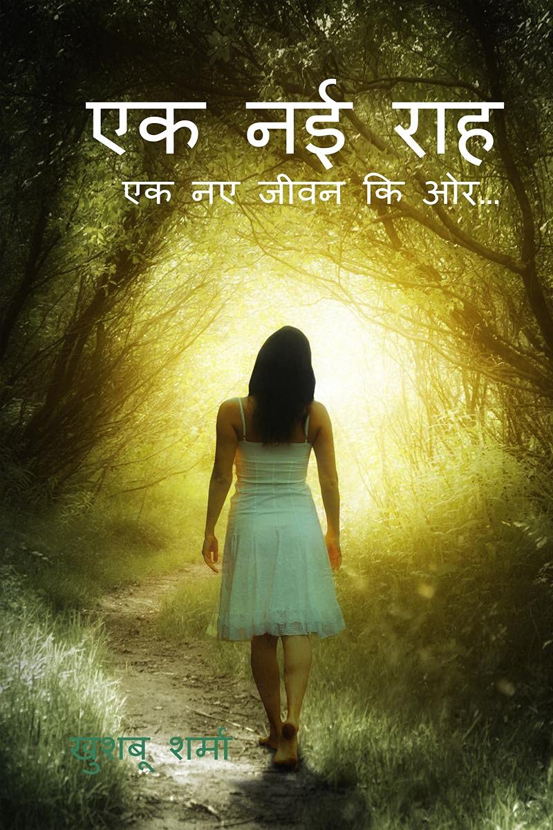Ek Nayi Raah /    :     