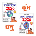 Diamond Rashifal 2026 in Hindi : Kumbh + Dhanu | Horoscope books in Hindi