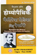 ??????????? ???????? ?????? ??? ????????: Manual of Homeopathic Materia Medica with Repertory