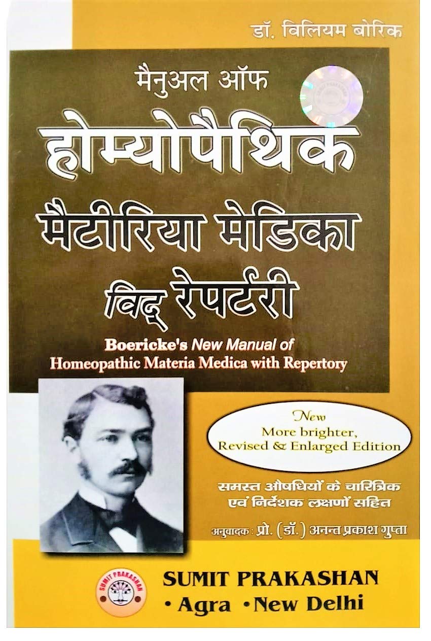 ??????????? ???????? ?????? ??? ????????: Manual of Homeopathic Materia Medica with Repertory