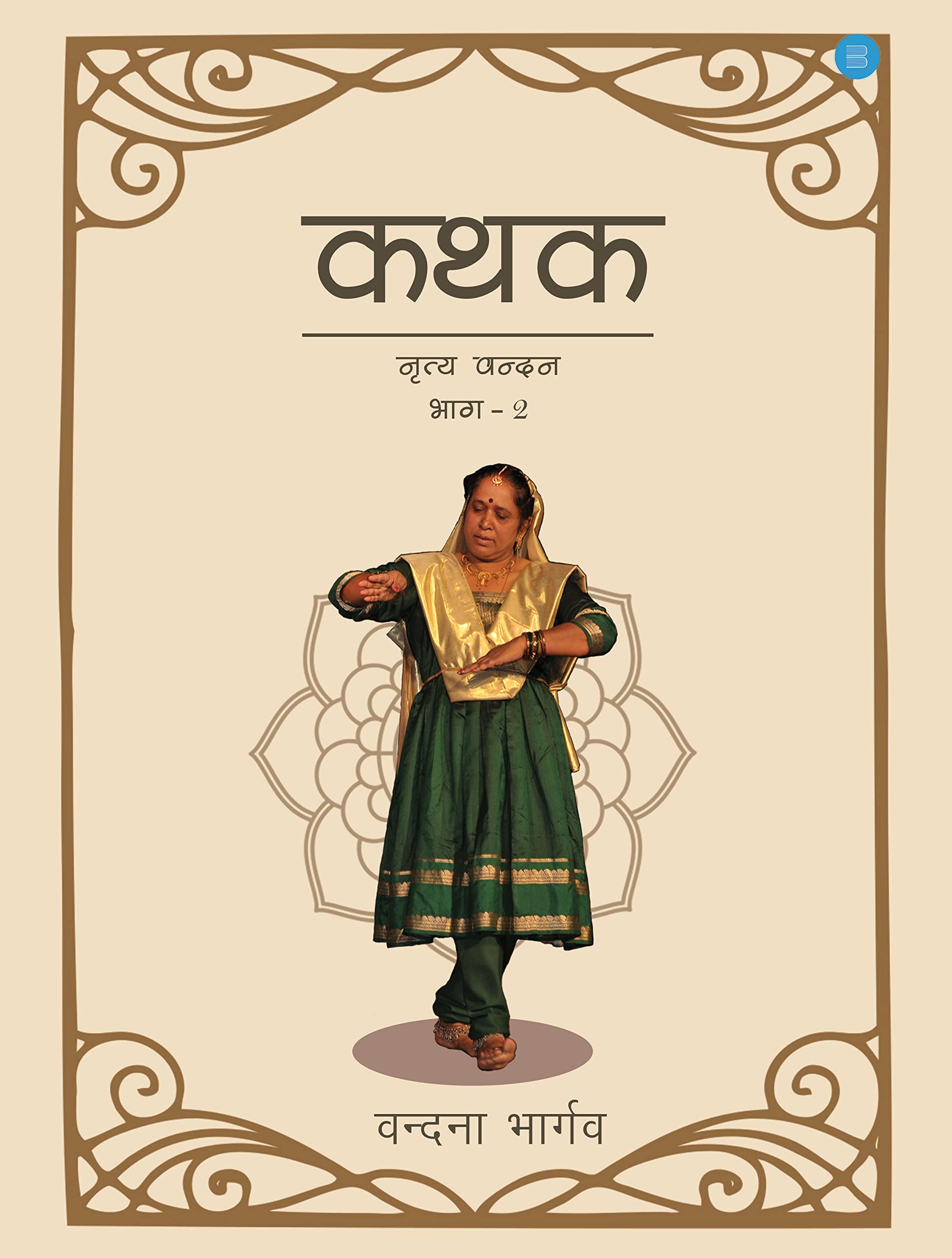 Kathak Nritya Vandan Part 2