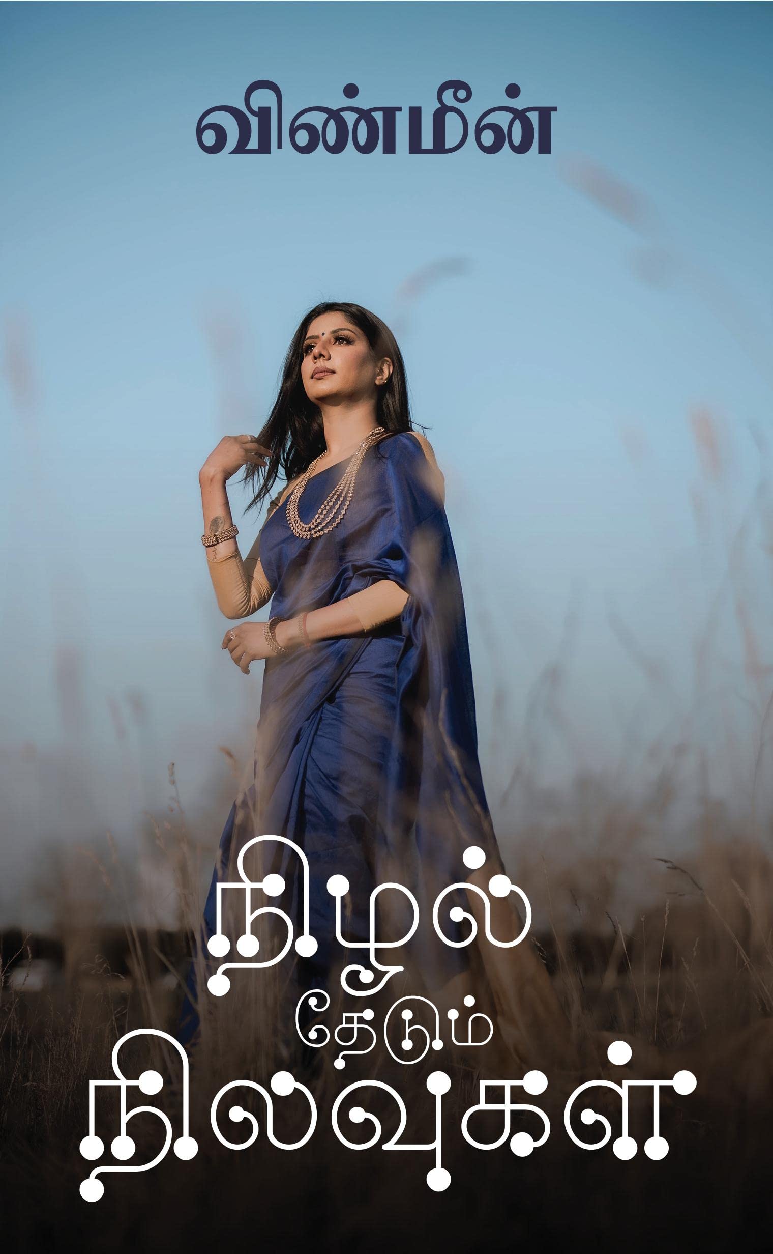 NIZHAL THEDUM NILAVUGAL /    :   