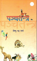 Panchatantra