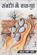 Sambandhon Ke Shavgrah /   