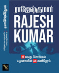 19 VAYATHU SORGAM  YAMUNAVIN 48 MANI NERAM ( 2 NOVELS COMBO )