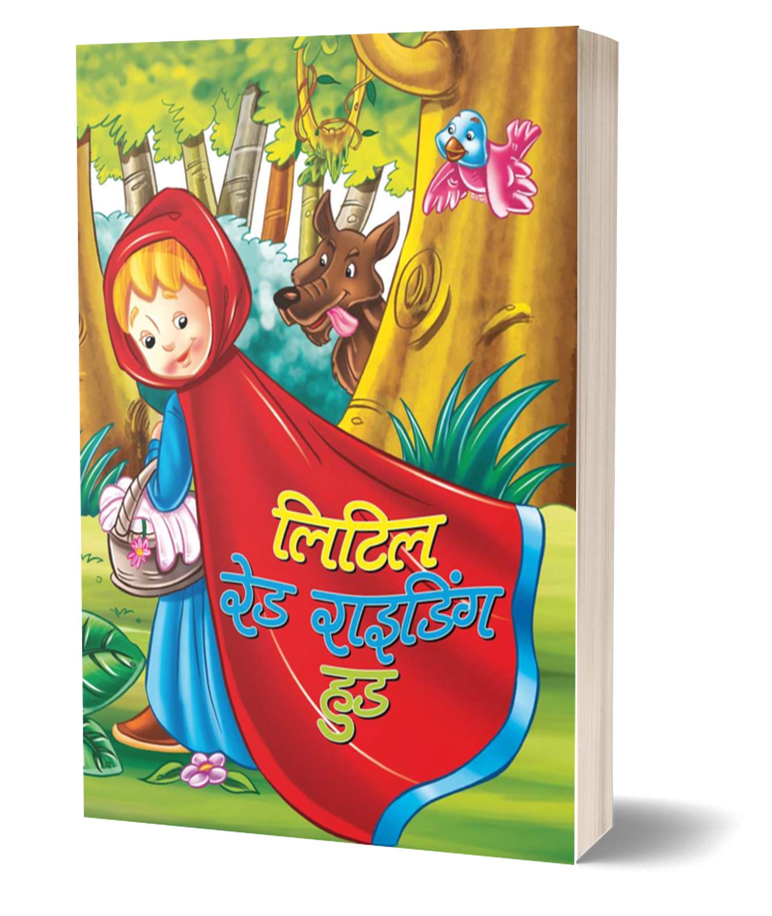 Little Red Riding Hood Fairy Tale in Hindi
