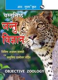 Objective Zoology