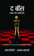The Boss (Hindi) : A Guide to Success in Business and Life | Success Stories of Business Leaders | Business & Economics | Strate