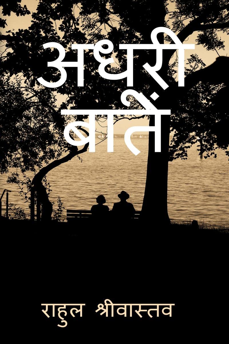 Adhuri Battein /   :    