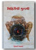 Vihirichi Mulgi ( )