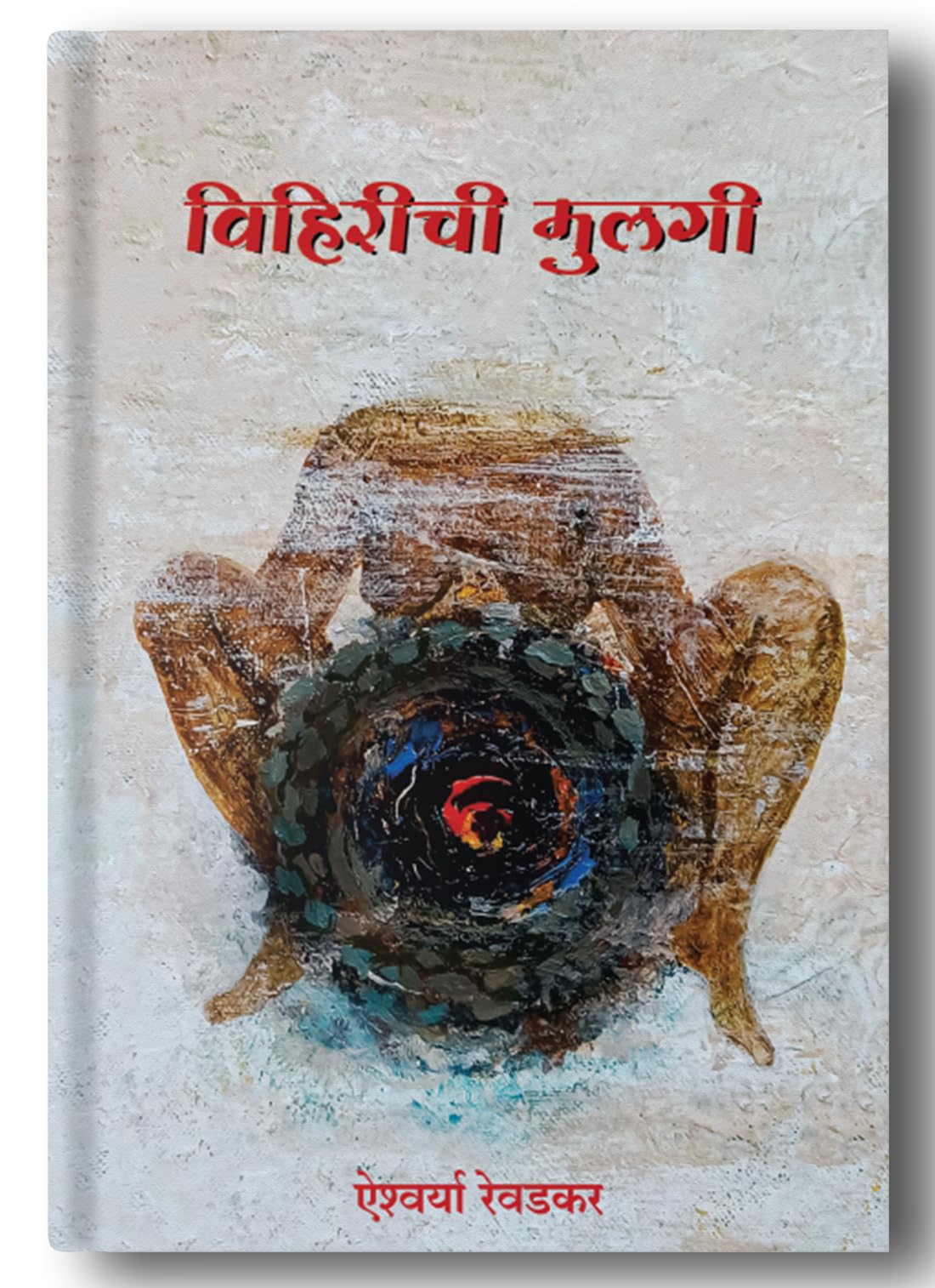 Vihirichi Mulgi ( )