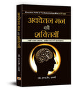 Avachetan Mann Ki Shaktiyan (Hindi Edition)