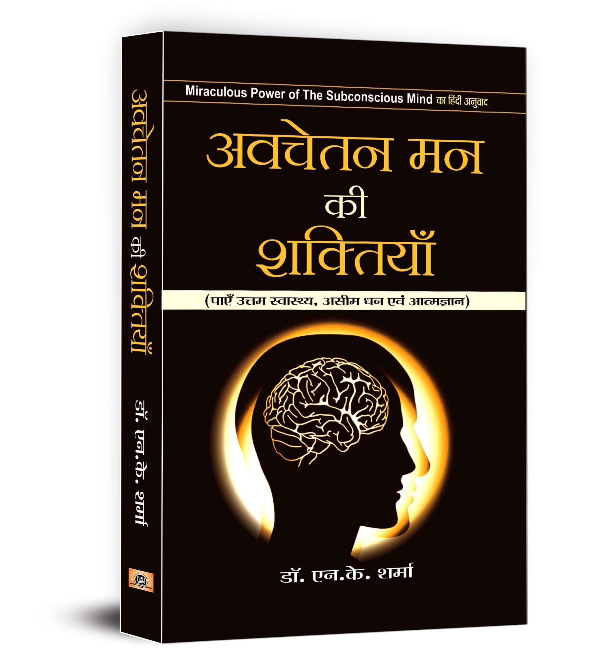 Avachetan Mann Ki Shaktiyan (Hindi Edition)