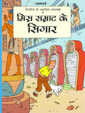 Tintin: Misr Samrathh ke Sigaar (Hindi) (TinTin Comics)